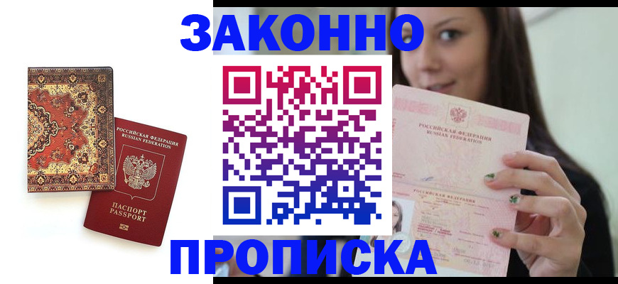 прописка ребенка в Находке